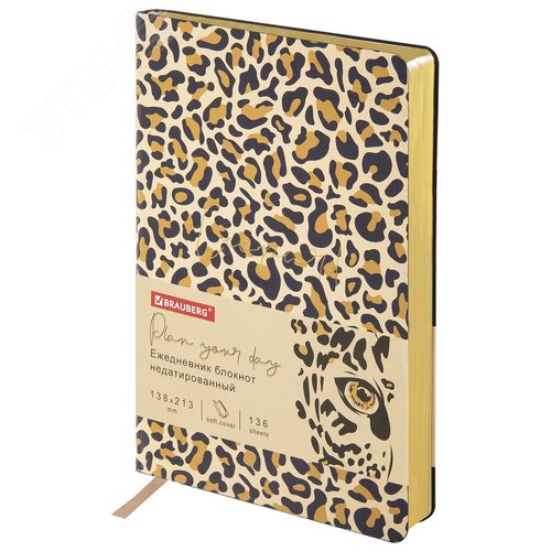 Изображение товара Ежедневник недатированный А5 138х213мм BRAUBERG VISTA под кожу гибкий, 136л, Leopard, 112038 (шт)