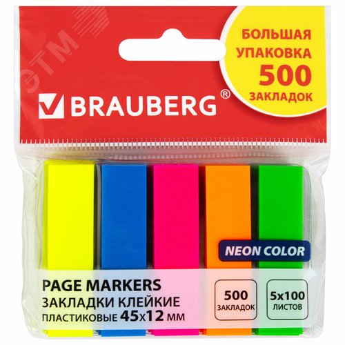 Изображение товара Закладки клейкие неоновые 45 х 12 мм, 500шт (5 цветов х 20 листов комплект 5 шт) (упак)