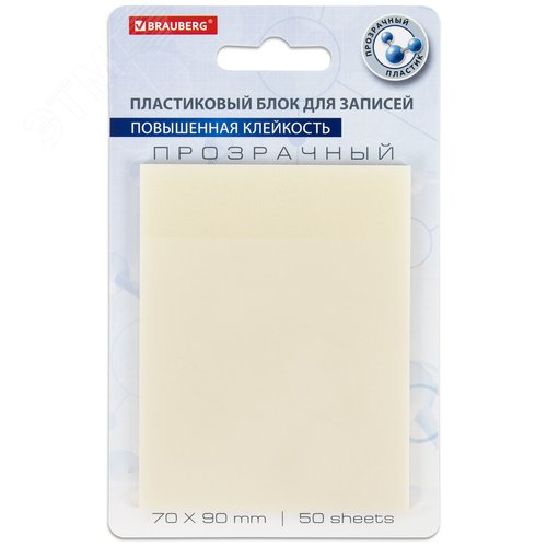 Изображение товара Блок самоклеящийся прозрачный (стикеры) TRANSPARENT 90 х 70 мм, 50 листов, прозрачные (шт)