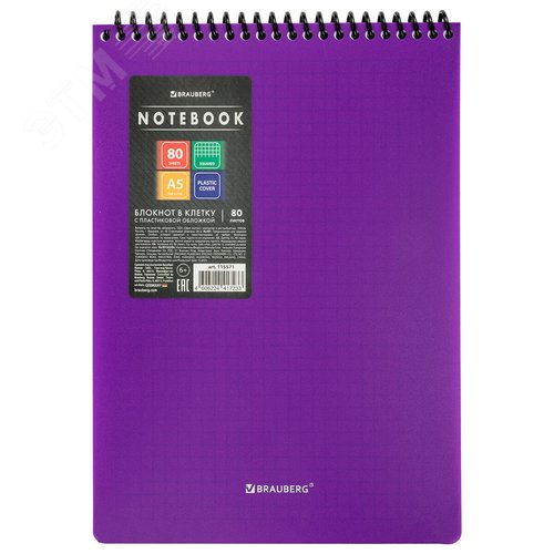 Изображение товара Блокнот А5 80л, спираль пластиковая, обложка пластик, клетка, Metropolis, фиолетовый (шт)