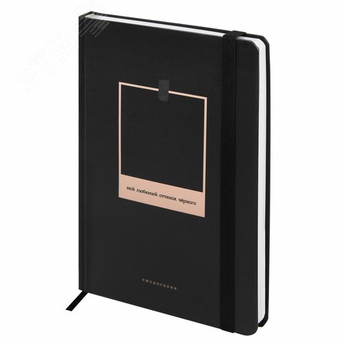 Изображение товара Ежедневник недатированный с резинкой А5 145 х 203 мм, твердый, 128 л, Black (шт)