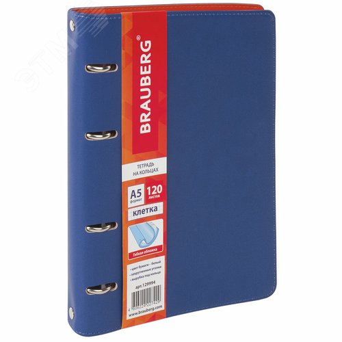 Изображение товара Тетрадь на кольцах А5 180х220мм, 120л, под кожу, BRAUBERG Fusion, синий/оранжевый, 129994 (шт)