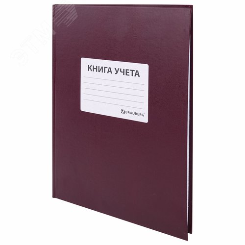 Изображение товара Книга учета 96л, клетка, твердая, бумвинил, офсет, наклейка, А4 200х290мм, BRAUBERG, бордовая,130279 (шт)