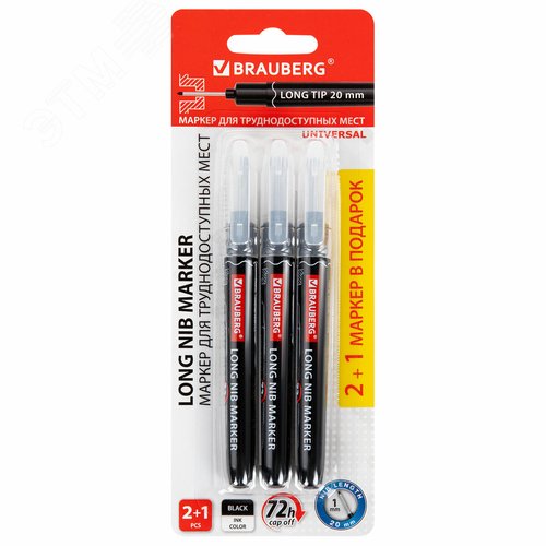 Изображение товара Маркер с длинным наконечником для труднодоступных мест, набор 3 шт, черные, 1 мм (шт)