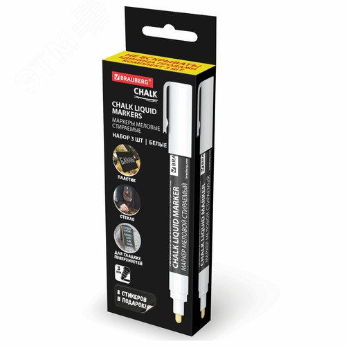 Изображение товара Маркеры меловые CHALK LIQUID MARKER, БЕЛЫЕ НАБОР 3шт, 3мм, СТИКЕРЫ В ПОДАРОК, BRAUBERG, 152595 (упак)