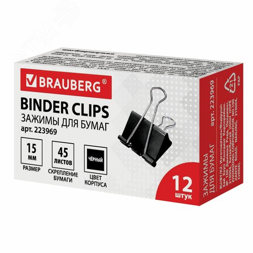 Изображение товара Зажимы для бумаг BRAUBERG, КОМПЛЕКТ 12 шт, 15 мм, на 45 листов, черные, карт.кор., 223969 (шт)