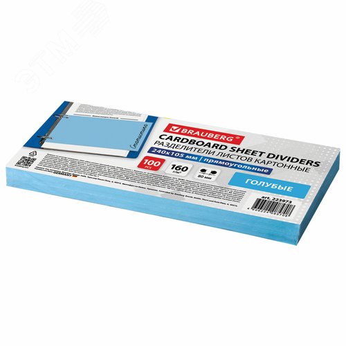 Изображение товара Разделители листов (полосы 240 х 105мм) картонные, комплект 100 шт, голубые (шт)