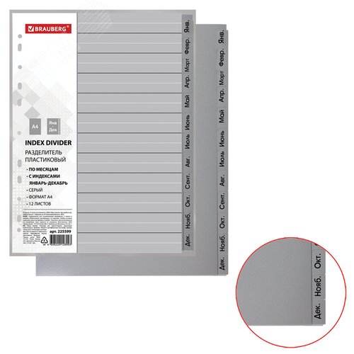 Изображение товара Разделитель пластиковый А4, 12 листов, Январь-Декабрь, оглавление, серый (шт)