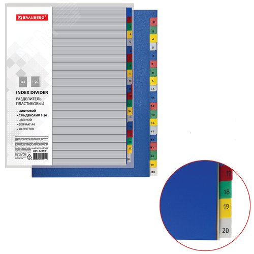Изображение товара Разделитель пластиковый А4, 20 листов, цифровой 1-20, оглавление, цветной (шт)