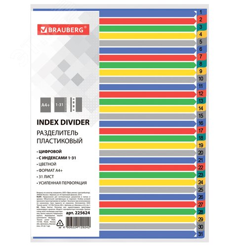 Изображение товара Разделитель пластиковый широкий А4+, 31 лист, цифровой 1-31, оглавление, цветной (шт)