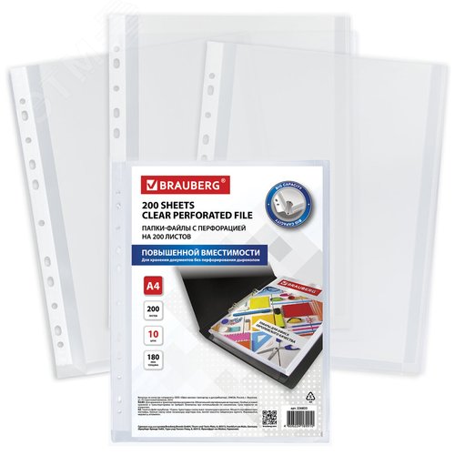 Изображение товара Папки-файлы перфорированные БОЛЬШОЙ ВМЕСТИМОСТИ до 200л, А4, КОМПЛЕКТ 10 шт, 180 мкм,BRAUBERG,226833 (шт)