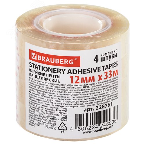 Изображение товара Клейкие ленты 12мм х 33м канцелярские BRAUBERG, КОМПЛЕКТ 4шт., прозрачные, гарантиров. длина, 228761 (шт)