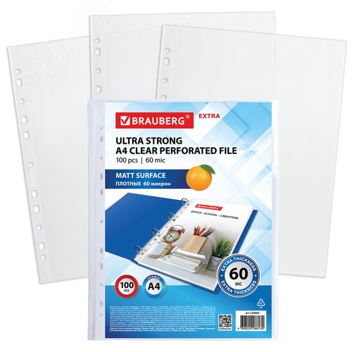 Изображение товара Папки-файлы перфорированные А4 BRAUBERG ''МАТОВЫЕ EXTRA 600'', КОМПЛЕКТ 100 шт,ПЛОТНЫЕ,60 мкм, 229664 (шт)