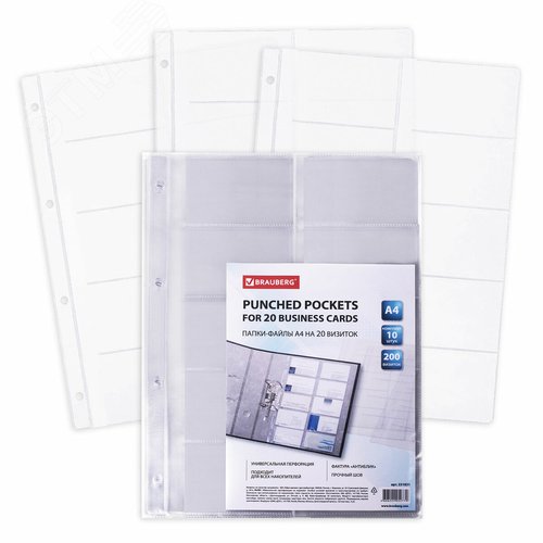 Изображение товара Папки-файлы на 20 визиток, комплект 10 шт, А4 (210 х 297 мм), перфорированные, ПВХ 120 мкм (шт)