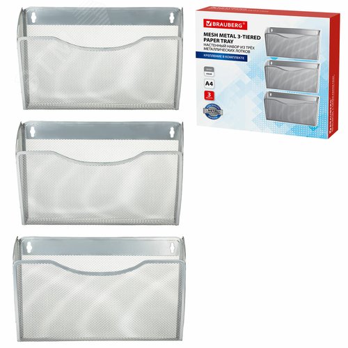 Изображение товара Лотки для бумаг настенные 3 шт формат А4 ''Germanium'', серебристый (шт)