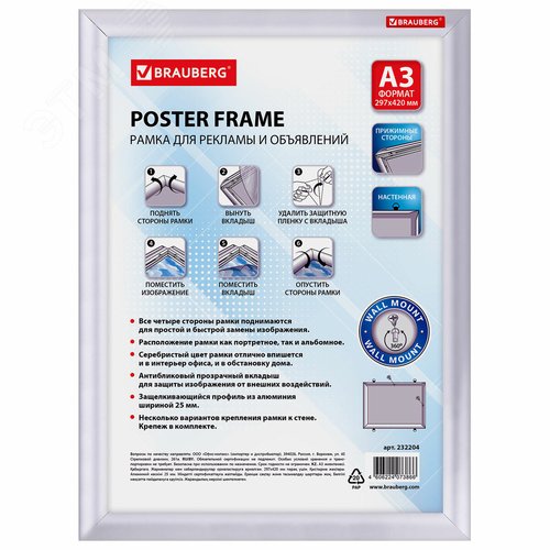 Изображение товара Рамка настенная для рекламы БОЛЬШОГО ФОРМАТА (297х420мм), алюмин, прижим.стороны, BRAUBERG, 232204 (шт)