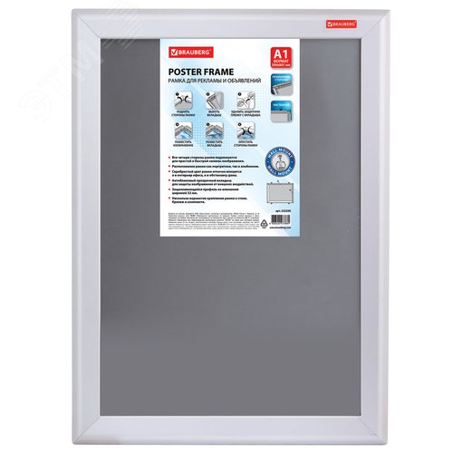 Изображение товара Рамка настенная для рекламы БОЛЬШОГО ФОРМАТА (594х841мм), алюмин, прижим.стороны, BRAUBERG, 232206 (шт)