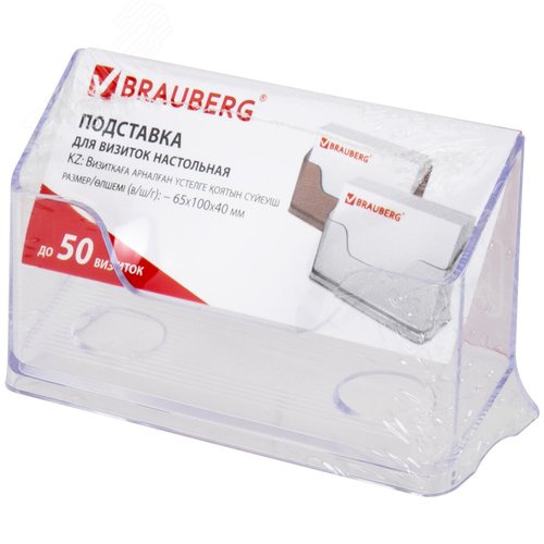 Изображение товара Подставка для визиток настольная BRAUBERG-CONTRACT, на 50 визиток, 100*40*65мм, прозрачная, 232287 (шт)