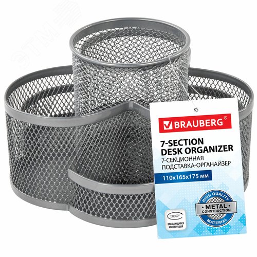 Изображение товара Подставка-органайзер вращающаяся BRAUBERG ''Germanium'', 7 секц, 110х165х175мм, серебро, металл, 237981 (шт)