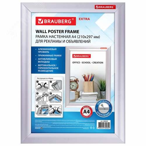 Изображение товара Рамка настенная с ''клик''-профилем А4 (210х297мм), алюминиевый профиль, BRAUBERG Extra, 238220 (шт)