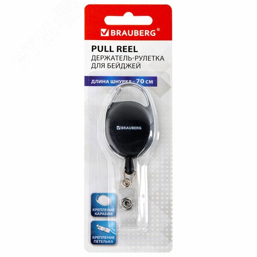 Изображение товара Держатель-рулетка для бейджей 70 см, петелька, карабин, черный, в блистере, BRAUBERG, 238237 (шт)