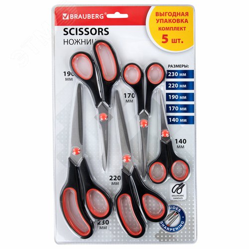 Изображение товара Ножницы BRAUBERG SOFT GRIP НАБОР 5шт (140,170,190,220,240мм) эргономичные, ВЫГОДНАЯ УПАКОВКА, 238410 (шт)