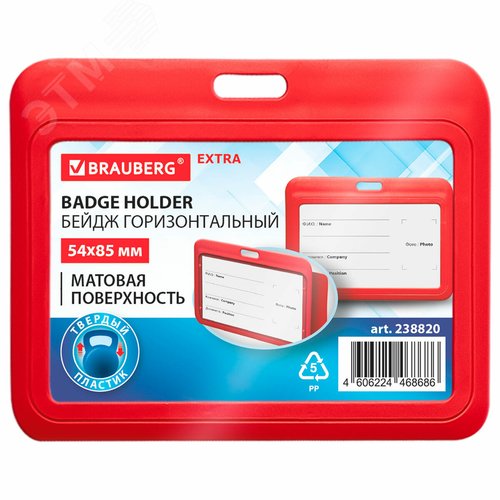 Изображение товара Бейдж горизонтальный (54х85 мм), цвет красный, BRAUBERG, 238820 (шт)