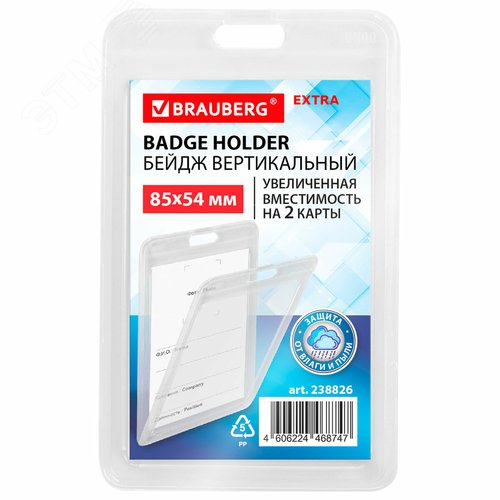 Изображение товара Бейдж вертикальный (85х54 мм), ПРОЗРАЧНЫЙ, BRAUBERG, 238826 (шт)