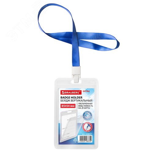 Изображение товара Бейдж вертикальный (85х54 мм), с синей лентой 45 см, ПРОЗРАЧНЫЙ, BRAUBERG, 238827 (шт)