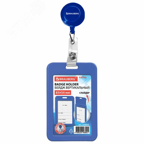 Изображение товара Бейдж вертикальный BRAUBERG, (85х54 мм), с рулеткой с клипом, цвет синий, 238844 (шт)