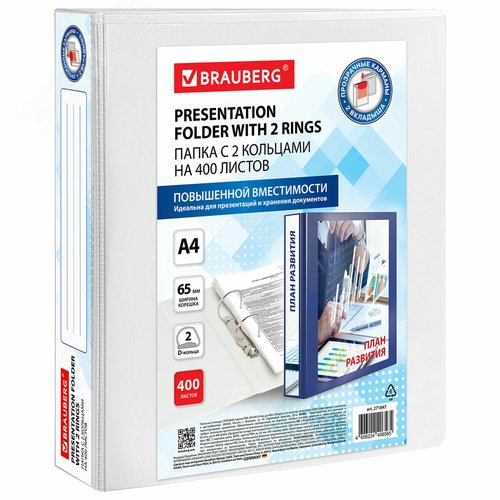 Изображение товара Папка ПАНОРАМА на 2 кольцах, ПРОЧНАЯ, картон/ПВХ, BRAUBERG Office, БЕЛАЯ, 65 мм, до 400 л., 271847 (шт)