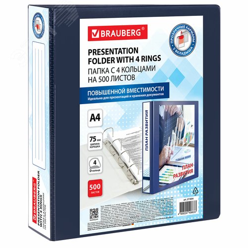 Изображение товара Папка ПАНОРАМА на 4 кольцах, ПРОЧНАЯ, картон/ПВХ, BRAUBERG Office, СИНЯЯ, 75 мм, до 500 л., 271854 (шт)
