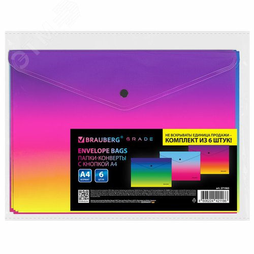 Изображение товара Папка-конверт СУПЕР КОМПЛЕКТ 6 ШТ с кнопкой BRAUBERG GRADE, А4, градиент , ПЛОТНЫЕ 0,18мм, 271965 (шт)