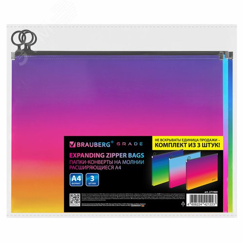 Изображение товара Папка-конверт расширяющаяся СУПЕР КОМПЛЕКТ 3 ШТ на молнии BRAUBERG GRADE, А4 градиент 0,18мм, 271969 (шт)