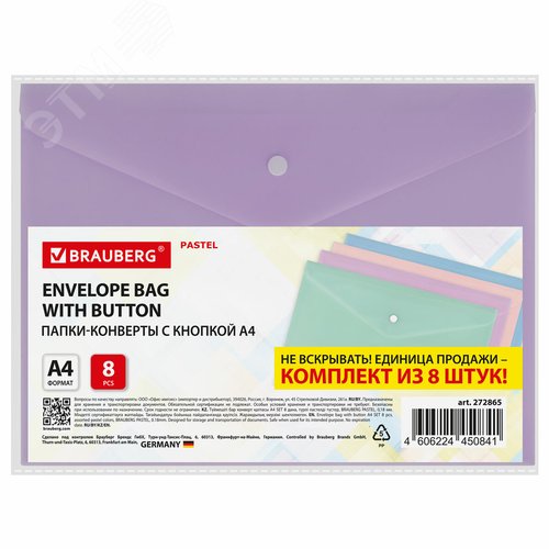Изображение товара Папка-конверт с кнопкой А4 комплект 8 шт, пастельные цвета ассорти, PASTEL, 0,18 мм (шт)