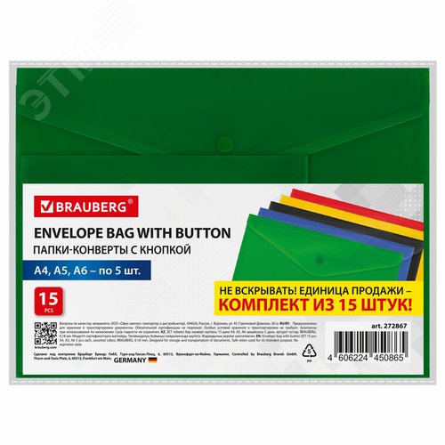 Изображение товара Папка-конверт с кнопкой комплект 15 шт А4, А5, А6 по 5 шт, цвета ассорти, 0,18 мм (шт)