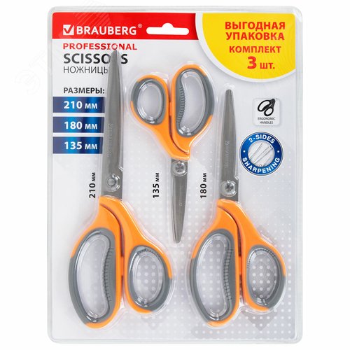 Изображение товара Ножницы Professional 3 шт (135, 180, 210 мм), серо-оранжевые ручки, выгодная упаковка (шт)