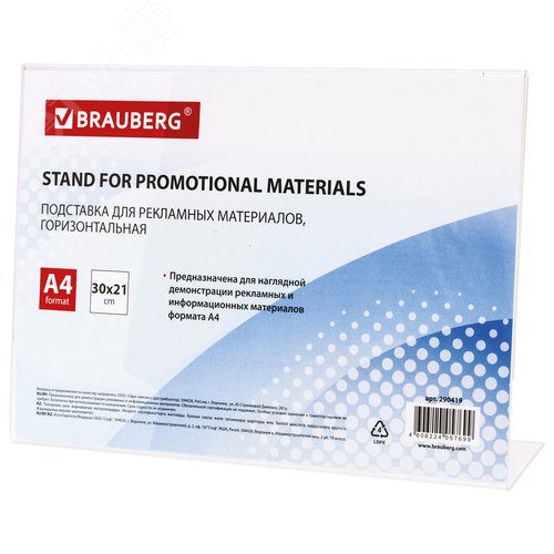 Изображение товара Подставка настольная для рекл.материалов ГОРИЗОНТАЛЬНАЯ (297х210мм), А4, односторон, BRAUBERG,290419 (шт)