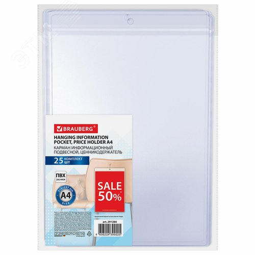 Изображение товара Карман информационный подвесной, ценникодержатель А4, КОМПЛЕКТ 25шт., ПВХ, BRAUBERG, 291284 (шт)