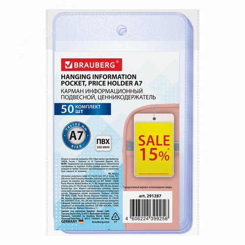 Изображение товара Карман информационный подвесной, ценникодержатель А7, КОМПЛЕКТ 50шт., ПВХ (упак)