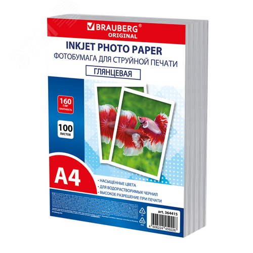 Изображение товара Фотобумага глянцевая, А4, 160 г/м2, односторонняя, 100 листов, ПАКЕТ, ORIGINAL (шт)
