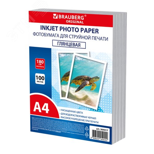 Изображение товара Фотобумага глянцевая, А4, 180 г/м2, односторонняя, 100 листов, ПАКЕТ, ORIGINAL (шт)