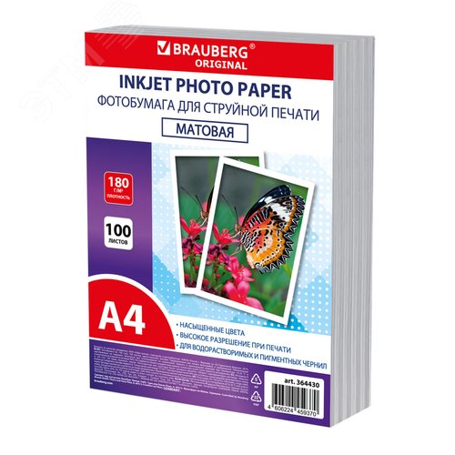Изображение товара Фотобумага матовая, А4, 180 г/м2, односторонняя, 100 листов, ПАКЕТ, ORIGINAL (шт)