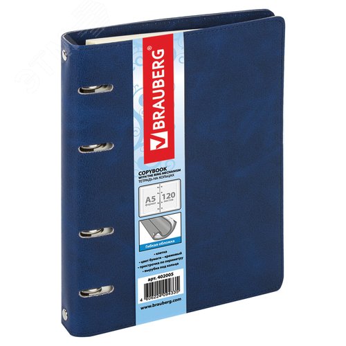 Изображение товара Тетрадь на кольцах А5 180х220мм, 120л, под кожу, BRAUBERG Main, клетка, синий, 402005 (шт)