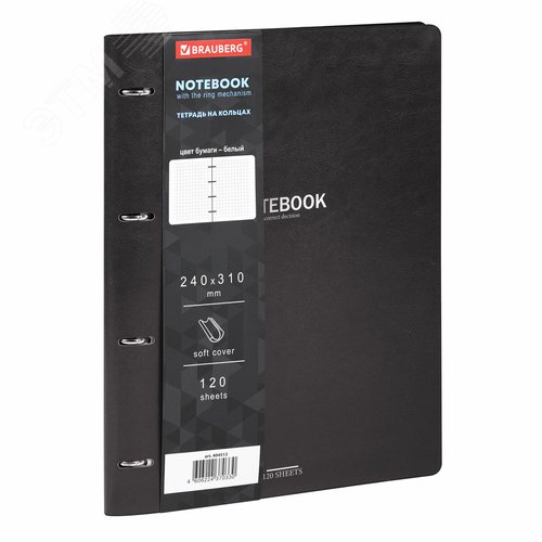 Изображение товара Тетрадь на кольцах БОЛЬШАЯ А4 240х310мм 120л, под кожу, BRAUBERG VISTA, Black, 404512 (шт)