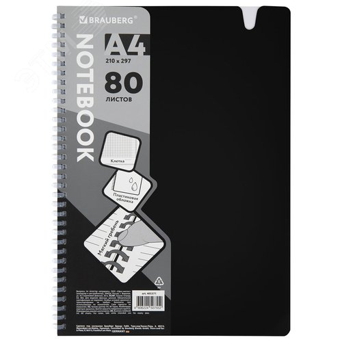 Изображение товара Тетрадь обложка пластик, А4 80л. гребень мягкий, вырубка для ручки, клетка, BRAUBERG, черный, 405371 (шт)