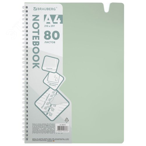 Изображение товара Тетрадь обложка пластик,А4 80л. гребень мягкий,вырубка для ручки,клетка,BRAUBERG,светло-зел,405373 (шт)