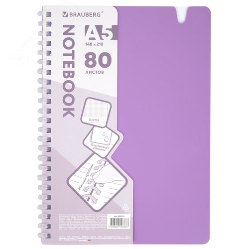 Изображение товара Тетрадь обложка пластик, А5 80л. гребень мягкий, вырубка для ручки, клетка,BRAUBERG,сиреневый,405379 (шт)