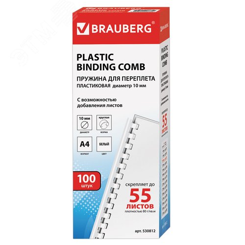 Изображение товара Пружины пласт. д/переплета, КОМПЛЕКТ 100шт, 10 мм (для сшивания 41-55л), белые, BRAUBERG, 530812 (шт)