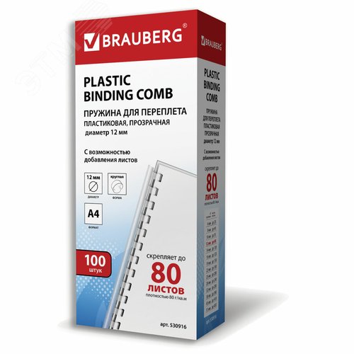 Изображение товара Пружины пласт. д/переплета, КОМПЛЕКТ 100шт, 12 мм (для сшивания 56-80л), прозрачные, BRAUBERG,530916 (шт)